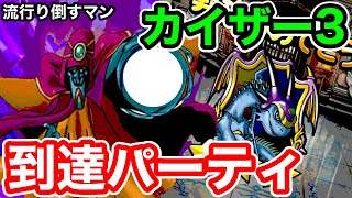 【DQMSL】これは強いぞ！神獣杯カイザー３で連勝したパーティ！