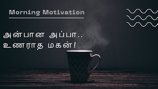 தந்தையும் மகனும் கூடவே ஒரு கிளியும்! #MorningMotivation