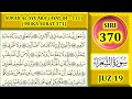 BELAJAR MENGAJI AL-QURAN JUZ 19 : SURAH AL-SYU'ARA' (AYAT84 - 111) MUKA SURAT 371