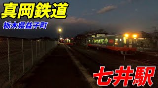 【栃木県益子町】真岡鉄道、七井駅周辺を散策！(Japan Walking around Nanai Station)