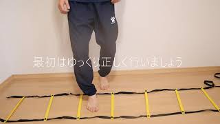 自宅で剣道トレーニング！稽古ができない。家でできることを見つけよう！ラダートレーニングを紹介