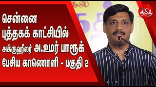 Acuhealer A.Umar Farook answers People's questions at Chennai Book fair 2021-Part 2 |Namtamilmedia|