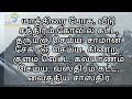 சிவயோக சாரம் வாழ்க்கையில் வெற்றி பெற shiva yoga saram to get success in life part 4