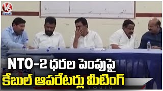 Cable JAC Association Members Round Table Meeting On NTO 2 Cable Rate Hike | Hyderabad | V6 News