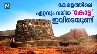 ഈ കോട്ടയാണ് മക്കളേ കോട്ട...! | Bekal Fort|  Nadukani