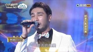 2016 10 29 台灣那麼旺 1 明星百萬資格賽 4 羅平 戀曲1990 羅大佑