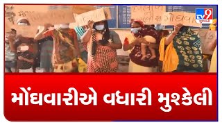 Bhavnagar: Women submit memorandum to collector over rising inflation | TV9News