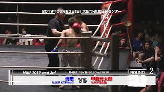 NJKF 2019 west 3rd 第4試合