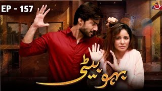 Bahu Beti - Episode 156| Pakistani Serial | Bahu Bati drama 156 - Faiq ko 1 crore rupa chahiy Review