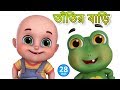 তাঁতির বাড়ি ব্যাঙের বাসা - TATIR BARI BANGER BASA - Bengali Rhymes for Children | Jugnu Kids Bangla