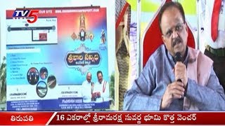 SP Balakrishna SreeRamaRaksha Suvarnabhoomi New Venture in Tirupati | TV5 News