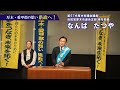 なんばたつや　3.11総決起大会　決意表明〜厚木・愛甲郡の想い 県政へ！〜