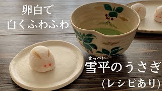 【63】How to Make Seppei, Rabbit-shaped Dumplings