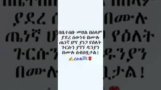 🌟አሚን በሉ