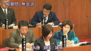 豊前市議会 平成29年第5回定例会（12月7日本会議・一般質問：為藤直美議員）