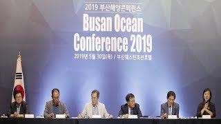 과학기술 기반과 해양산업의 미래 수산허브도시를 통한 수산업의 세계화(2019 부산해양콘퍼런스)