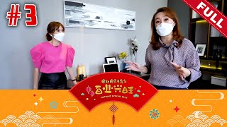 《虎助虎爱壬寅年：百业兴旺》| Fortune Special 2022 EP03