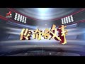 《传奇故事》男朋友的“心魔” 20230320