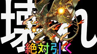 【DQタクト】これはバチ壊れ‼！絶対引くエルギオスの性能‼