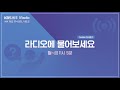 2024년 09월 13일 라디오에 물어보세요 세무 한 상용 세무사