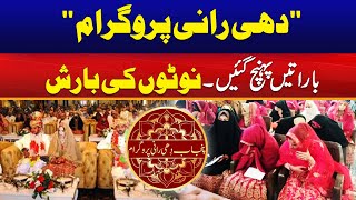 Dhee Rani Programme | Grand Function In Faisalabad | City 41