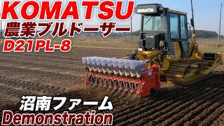 コマツ農業ブルドーザーDemonstration