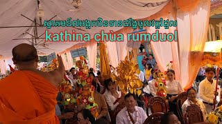 kathina chùa rumduol  5_11_2024 #kathina #kathinachuarumduol