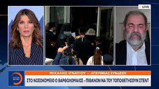 Στο νοσοκομείο ο Βαρθολομαίος – Πιθανόν να του τοποθετήσουν στεντ | OPEN TV