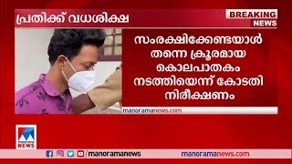 പഴയിടം ഇരട്ടക്കൊലപാതകം: പ്രതി അരുണ്‍ ശശിക്ക് വധശിക്ഷ | Pazhayidom Twin Murder Case