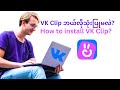 How to Install VK Clips, short video sharing in VK Social Media App.