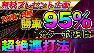 【バイナリー裁量大公開】勝率95％！？オシレーターを使ったチート級の順張り手法を大暴露!!無料プレゼント企画【ハイローオーストラリア】