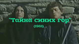 Художественный фильм Тайна синих гор