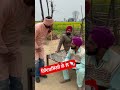 ਜੇ ਬਾਬਾ ਤੇਨੂੰ ਗਿੱਦੜਸਿੰਗੀ ਦੇਦੇ🪆 foryou funnyshorts reels shortsfeed likeandsubscribe shorts