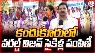 కందుకూరు లో వరల్డ్ విజన్ సైకిళ్ల పంపిణీ || Distribution of World Vision bicycles in Kandukur