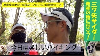 【のせでんハイキング】TVでも紹介された川西の山を歩く