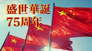 如果信仰有颜色，那一定是中国红，愿山河无恙，祝福祖国繁荣昌盛