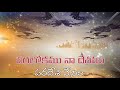 Paralokamu Naa Desamu పరలోకము నా దేశము | Telugu Christian Song | Beloveds Church