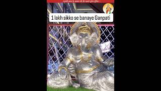 गणपति बप्पा के आगमन की 3 सबसे दुर्लभ मूर्तियां😍 #sanatanbharatdesh #ganpatibappa #shorts