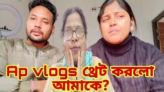 শেষ পর্যন্ত প্রিয়া স্টেপ নিলো আমার বিরুদ্ধে? @apvlogs1412