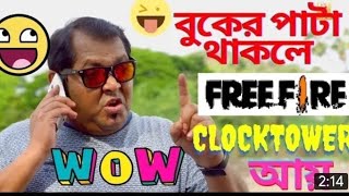 New Free Fire Comedy Video Bengali 2021😂 বেশ করেছি প্রেম করেছি ফানি ডাবিং ভিডিও 😂 #Bong_Guru