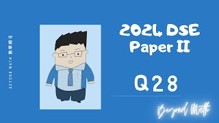 【必睇!DSE數學Tips】2024 DSE 數學 Math Paper 2 Q28｜Beyond Math 數學補習教育中心