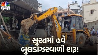 Surat | Bulldozer | Illegal Construction | Demolition | Surat Police | Gujarat | Gujarat Police