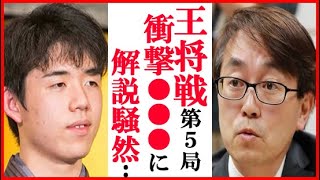 藤井聡太竜王と羽生善治九段の王将戦第5局で“衝撃の応酬”で一同騒然…西川和宏六段や豊川孝弘七段の解説と封じ手予想や将棋めし＆おやつも【第72期ALSOK杯王将戦七番勝負第5局】