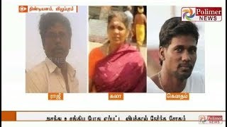 ஏசி மின்கசிவு - தாய், தந்தை, மகன் பலி | #AcFireAccident | #Tindivanam | #Villupuram