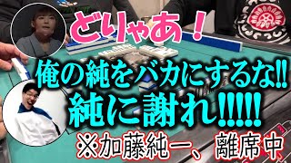 加藤純一離席中に厄介な視聴者の血が騒ぐはんじょう【2023/04/16】