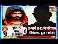 sidhu moosewala murder mp के सेंधवा से मूसेवाला मर्डर कनेक्शन लॉरेंस बिश्नोई के गुनाहों का डॉज़ियर