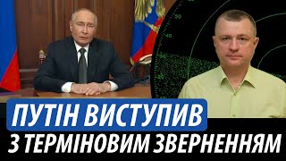 Путін виступив з терміновим зверненням. Несподіваний поворот з москви | Володимир Бучко