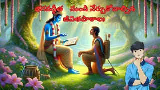 Life lessons from  Bhagavadgeeta  in Telugu|krishna |lord krishna |sri krishna story | bhagavad gita