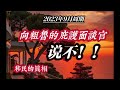 2023年9月两则庇护面谈盘点 恶劣的庇护面谈官 u0026如何反制 庇护受益人被详细询问 很随机的庇护面谈问题