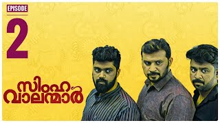 സിംഹവാലന്മാര്‍ | Episode 2 | Mallu Office Comedy | Malabari Cafe